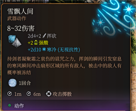 《博德之門3》永恒的力量和詛咒—霜之哀傷MOD