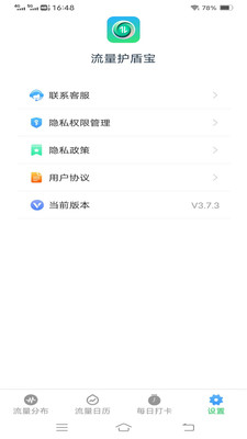 流量護(hù)盾寶