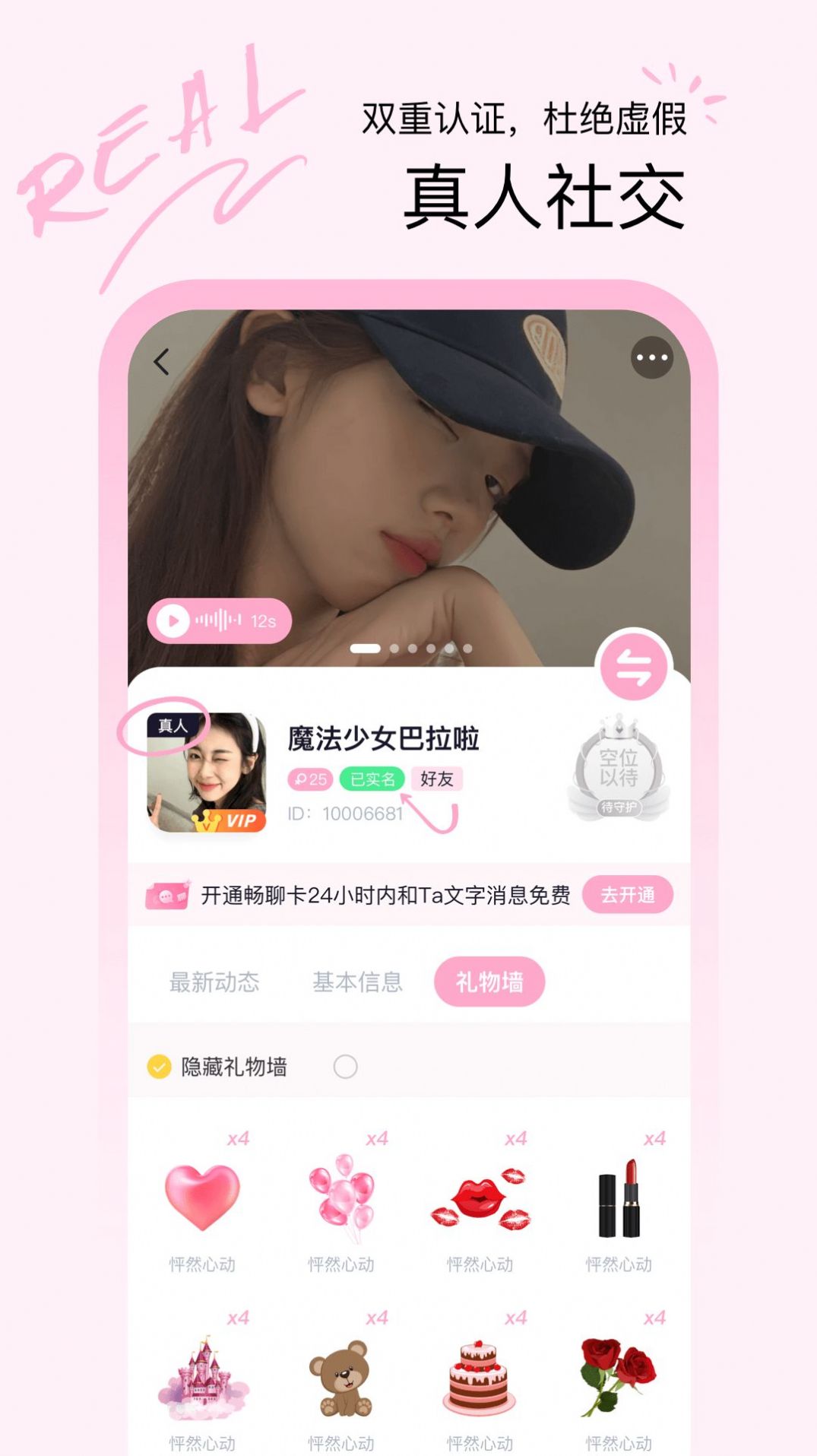 晚愛交友
