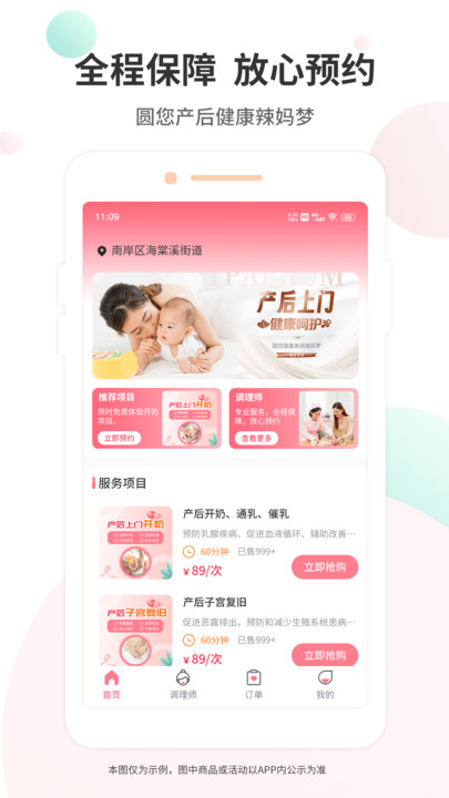 時悅上家