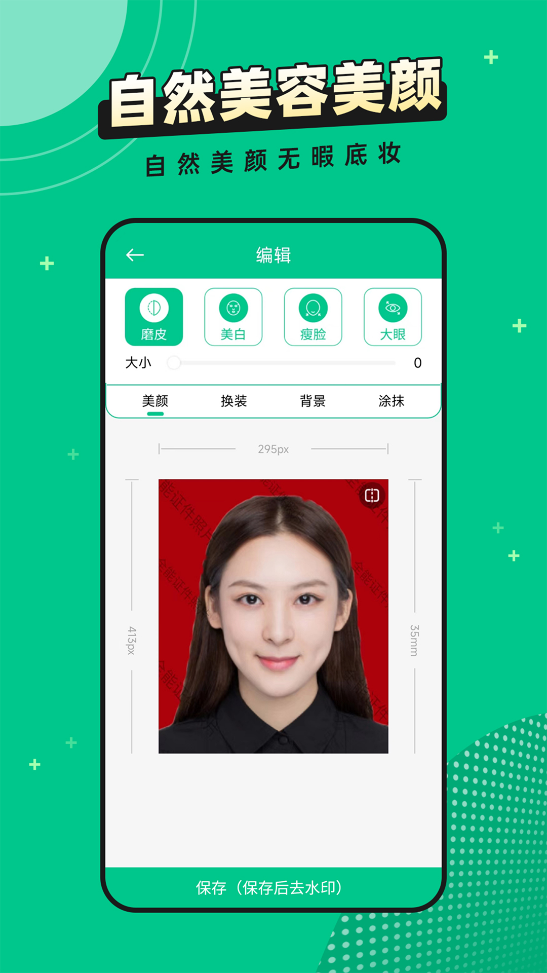 全能證件照片