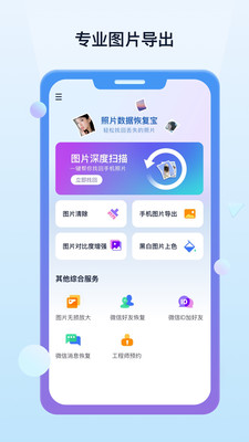 照片數據恢復寶