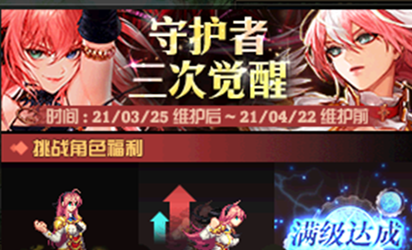 《DNF》守護者三次覺醒活動