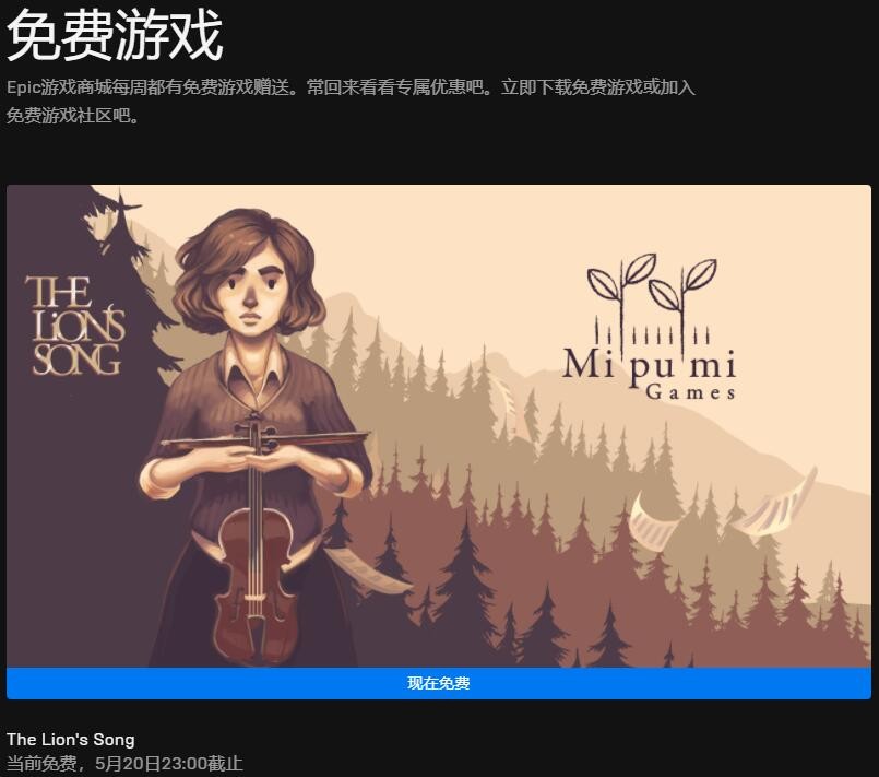 喜加一：《獅子之歌》免費領取