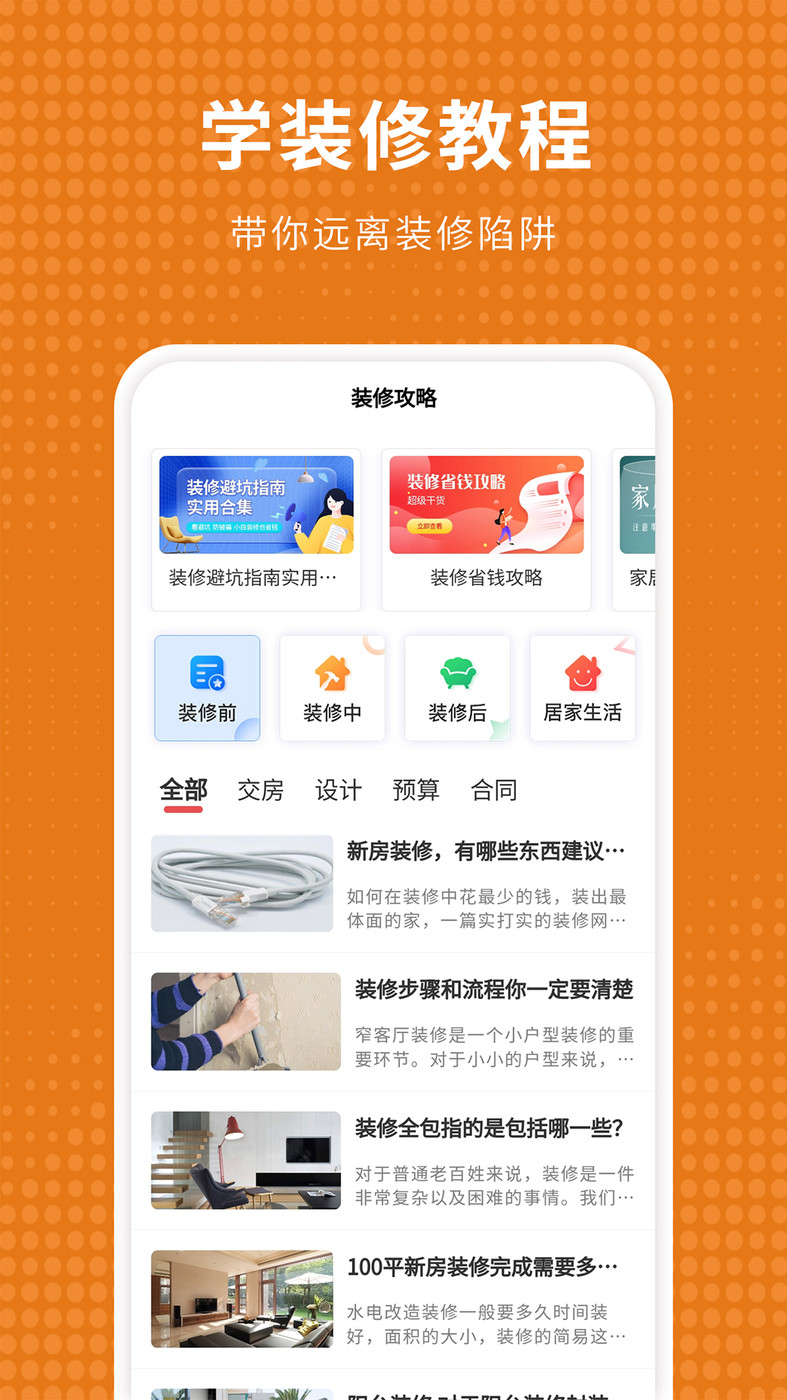 家居裝修倉