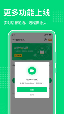 手機屏幕控制