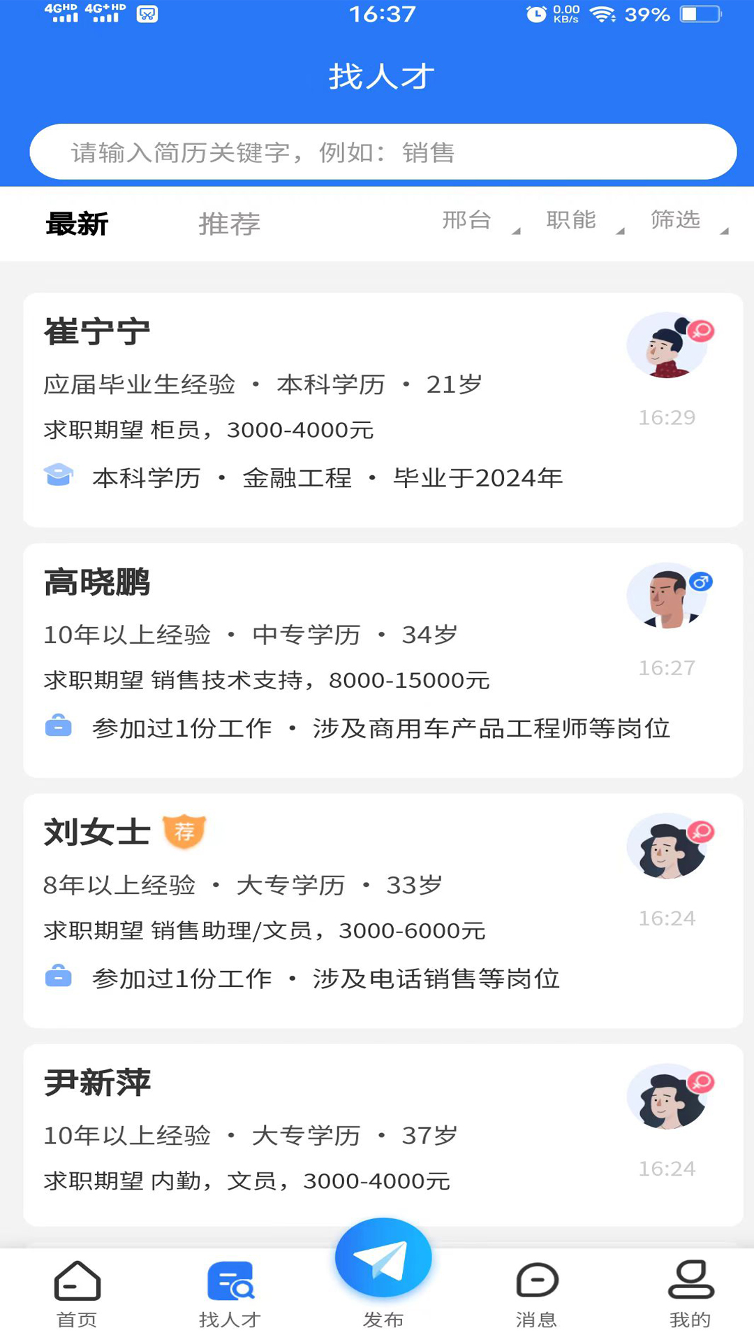 邢臺快聘