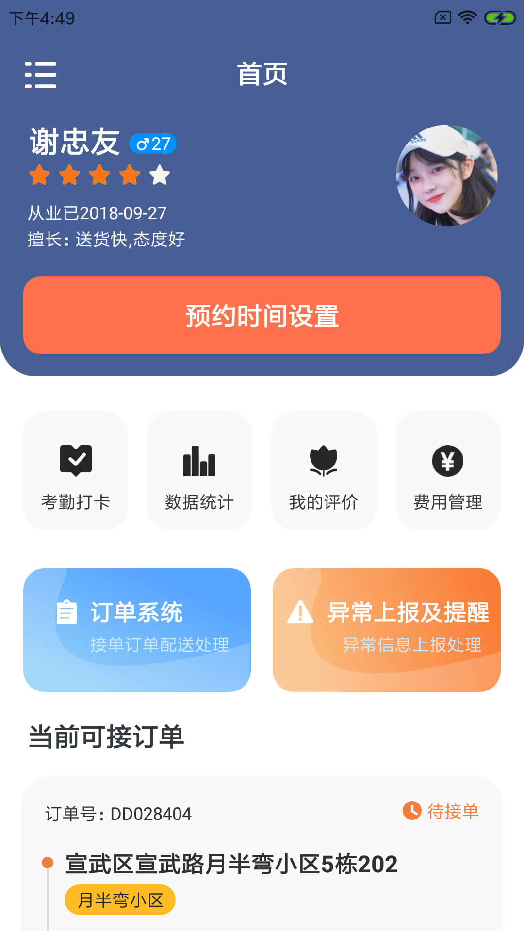 彤鴕寵運
