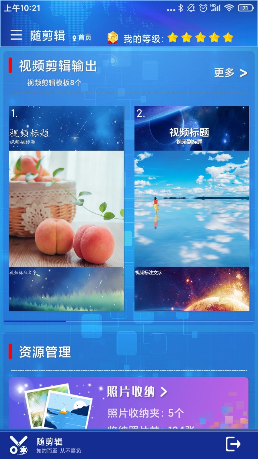 隨剪輯