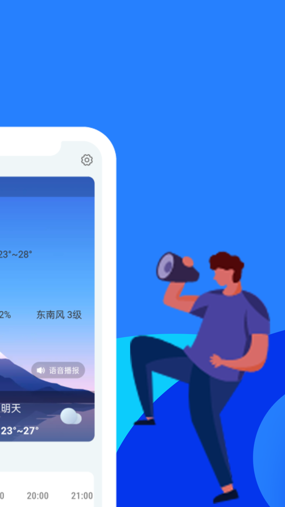 天氣預報速遞