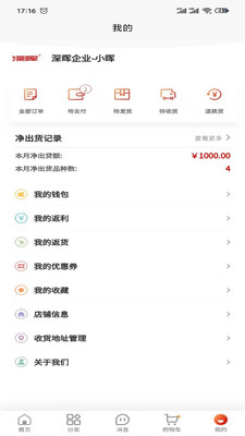 深暉訂貨商城