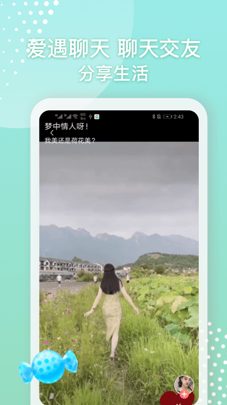 愛遇同城聊聊天
