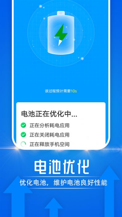 電池好幫手