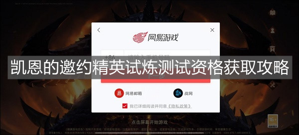 《暗黑破壞神不朽》凱恩的邀約精英試煉測試資格獲取攻略