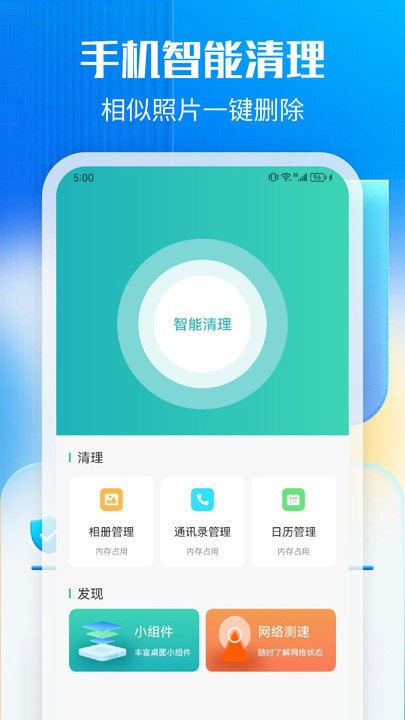 萬能一鍵清理