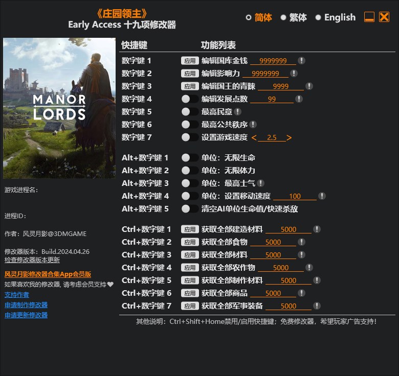 《莊園領(lǐng)主》v2024.04.26十九項修改器風(fēng)靈月影版