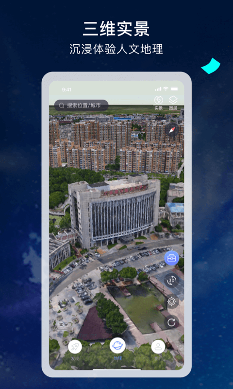 宏圖實景地球