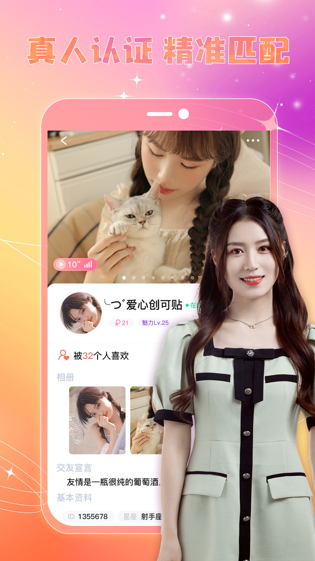 戀糖交友