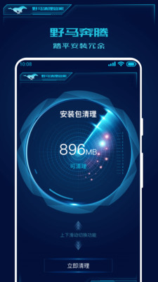 野馬清理管家