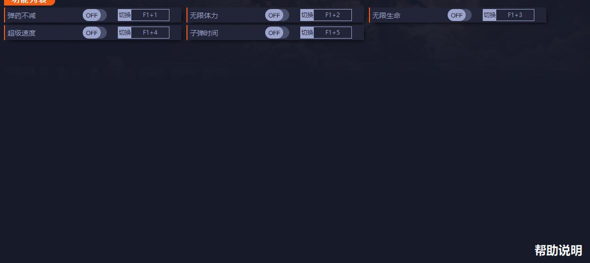 《雷霆一號(hào)》v1.0五項(xiàng)修改器
