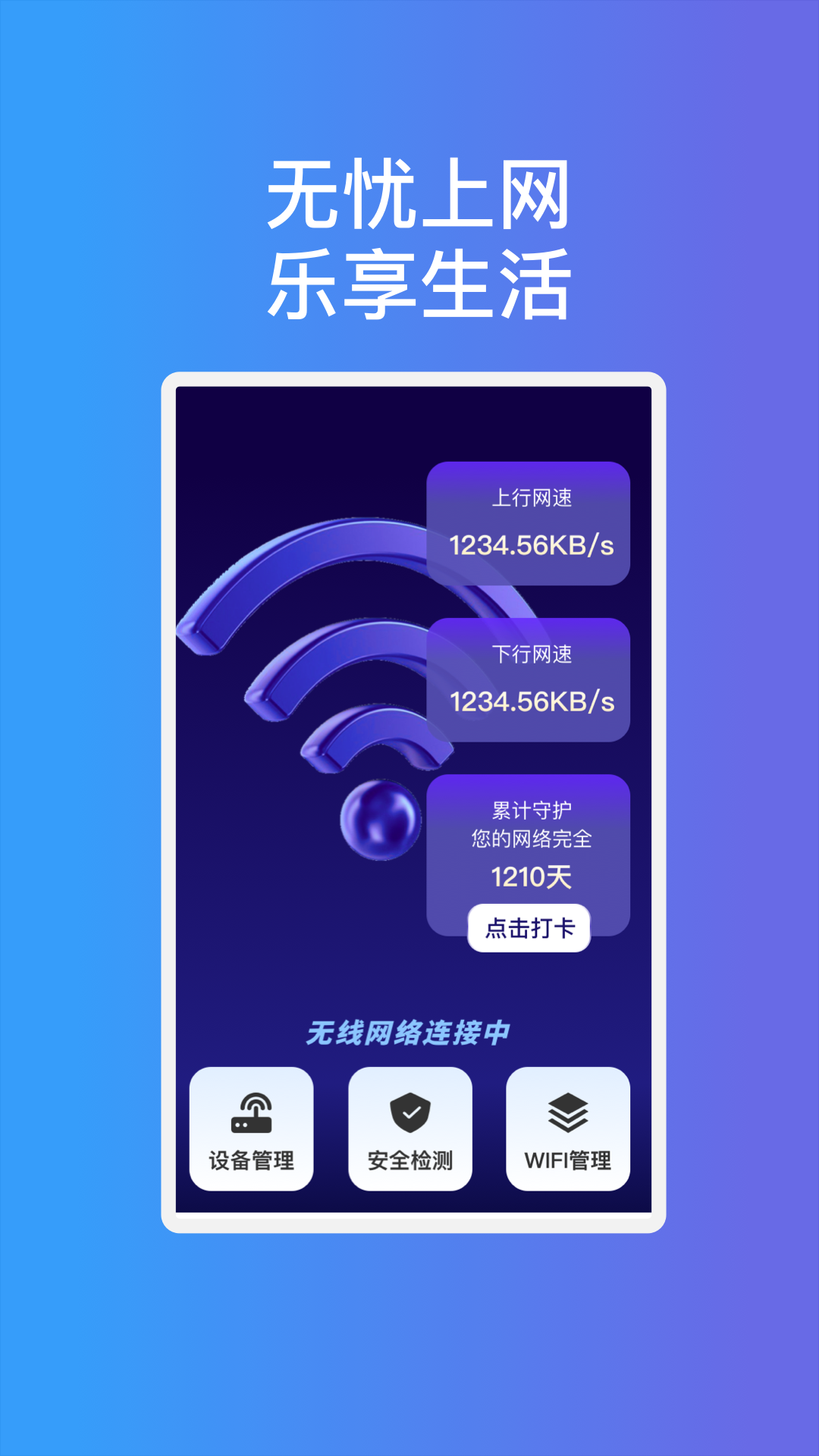 暢享通wifi