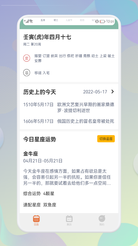 五行日歷