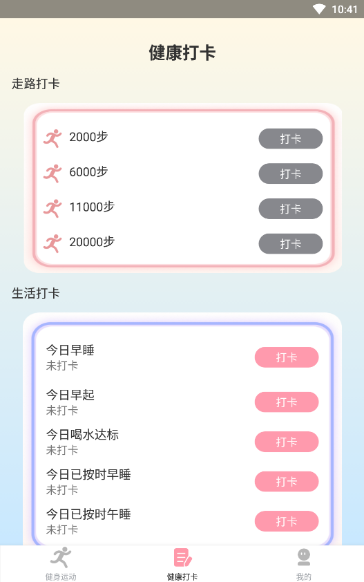 享走計步