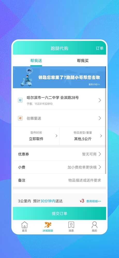 冰城悅生活