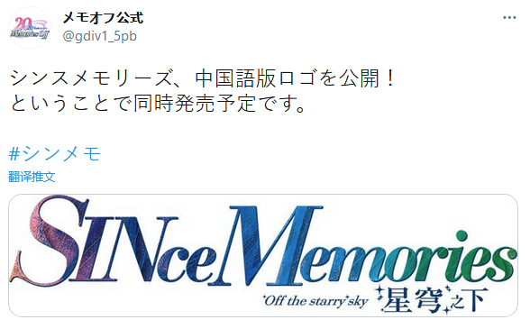 預計發(fā)售時間《Since Memories星穹之下》8月上市