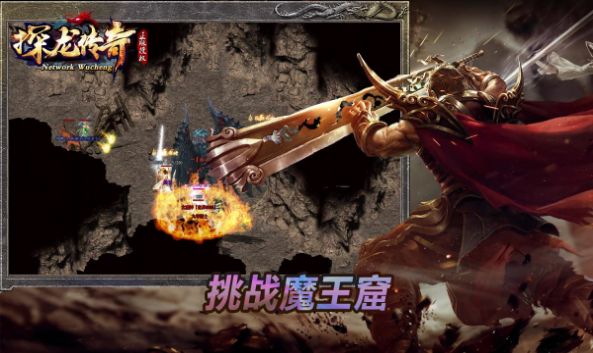探龍傳奇