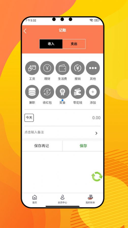 盈康記賬