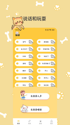 貓語翻譯Pro