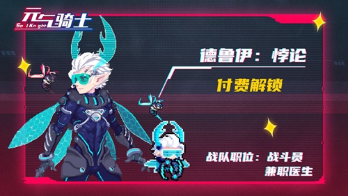 《元氣騎士》機械狂潮系列皮膚一覽