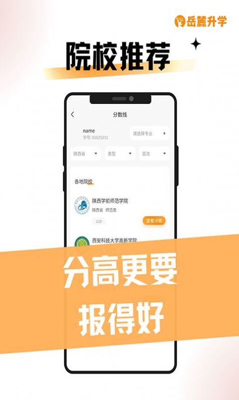 岳麓升學