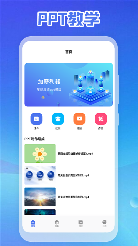 ppt免費制作