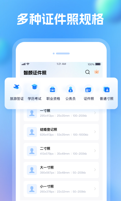 智顏證件照