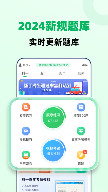駕照一點極速通