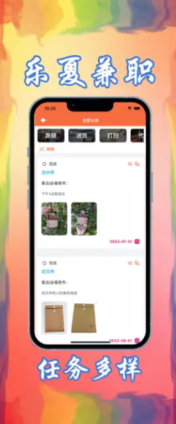 樂夏兼職