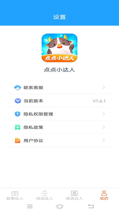 點點小達人
