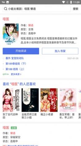 查查小說