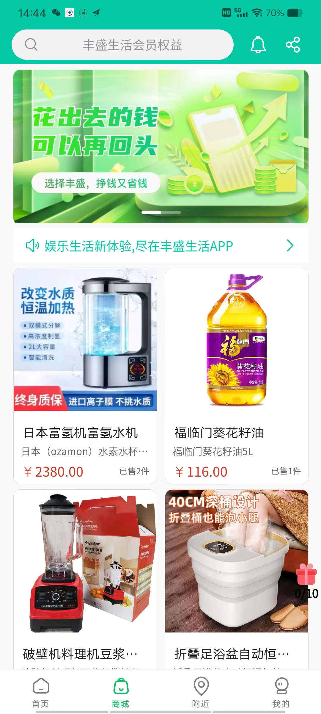 豐盛生活