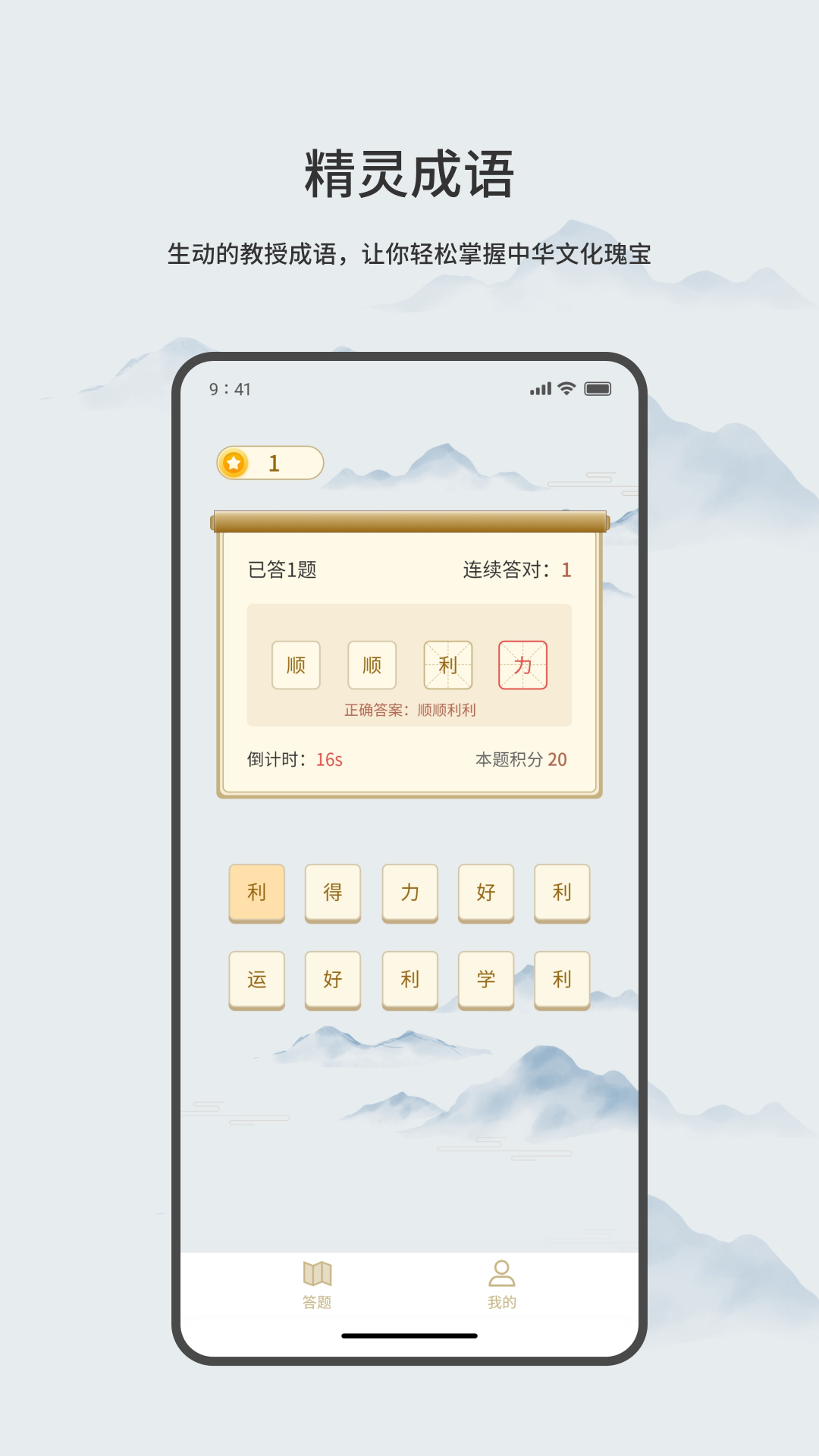 精靈成語