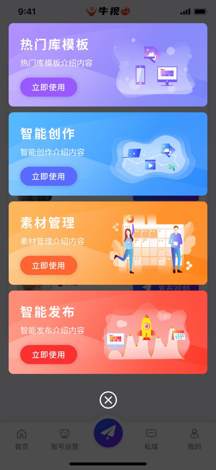 牛視短視頻
