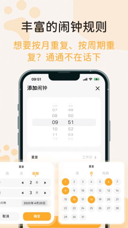 喵喵鬧鐘
