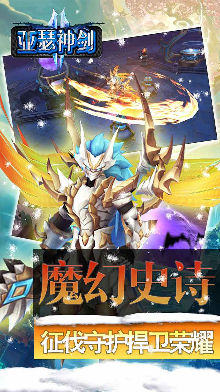 亞瑟神劍OL 果盤版