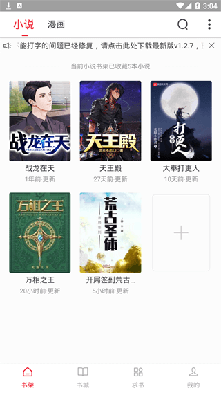追書大師1.2.7版本