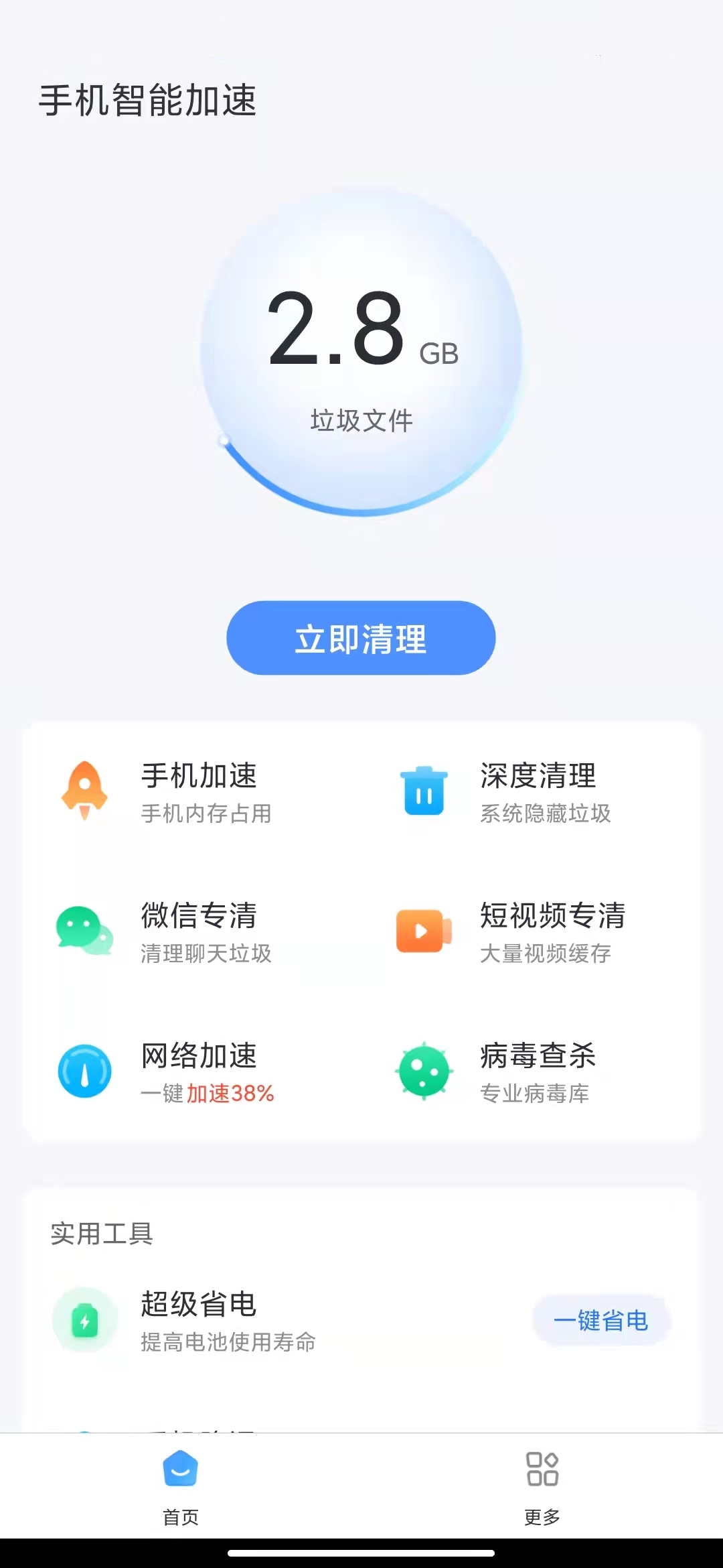 手機智能加速