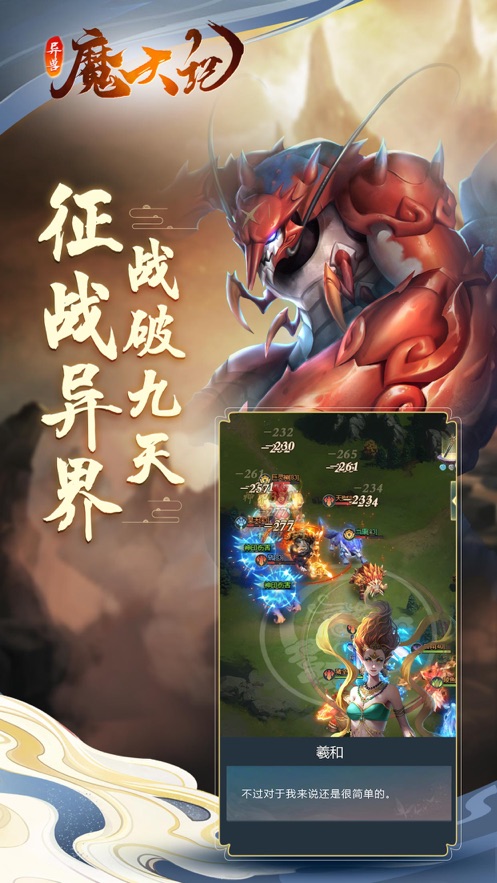 山海經異獸魔天記手游