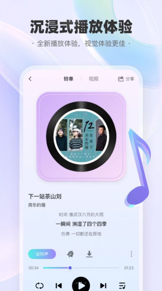 華月手機(jī)鈴聲秀