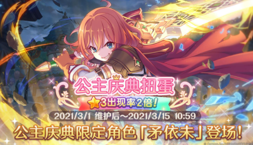 《公主連結(jié)》511矛依未卡池介紹